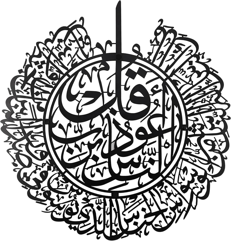 Qul-Surah Naas - Arabic Calligraphy