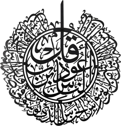 Qul-Surah Naas - Arabic Calligraphy