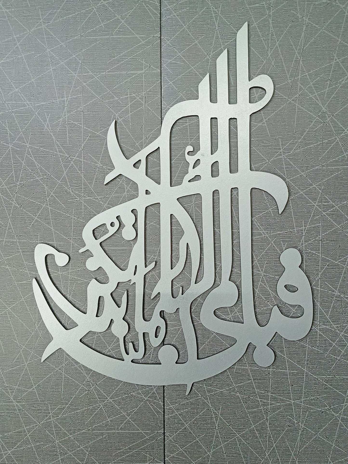 Fabi Ayyi Aala - Arabic Calligraphy