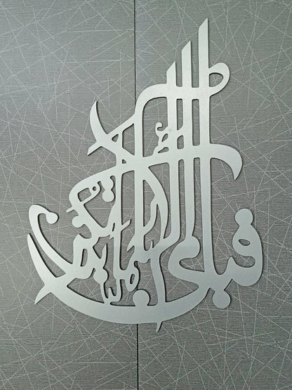 Fabi Ayyi Aala - Arabic Calligraphy