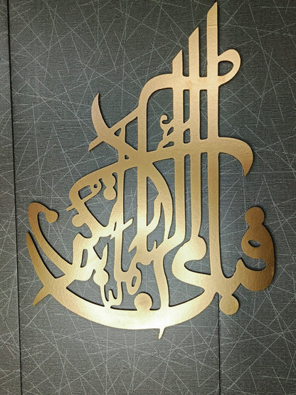 Fabi Ayyi Aala - Arabic Calligraphy