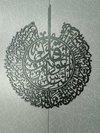 Qul-Surah Naas - Arabic Calligraphy