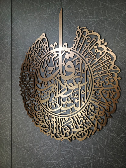 Qul-Surah Naas - Arabic Calligraphy