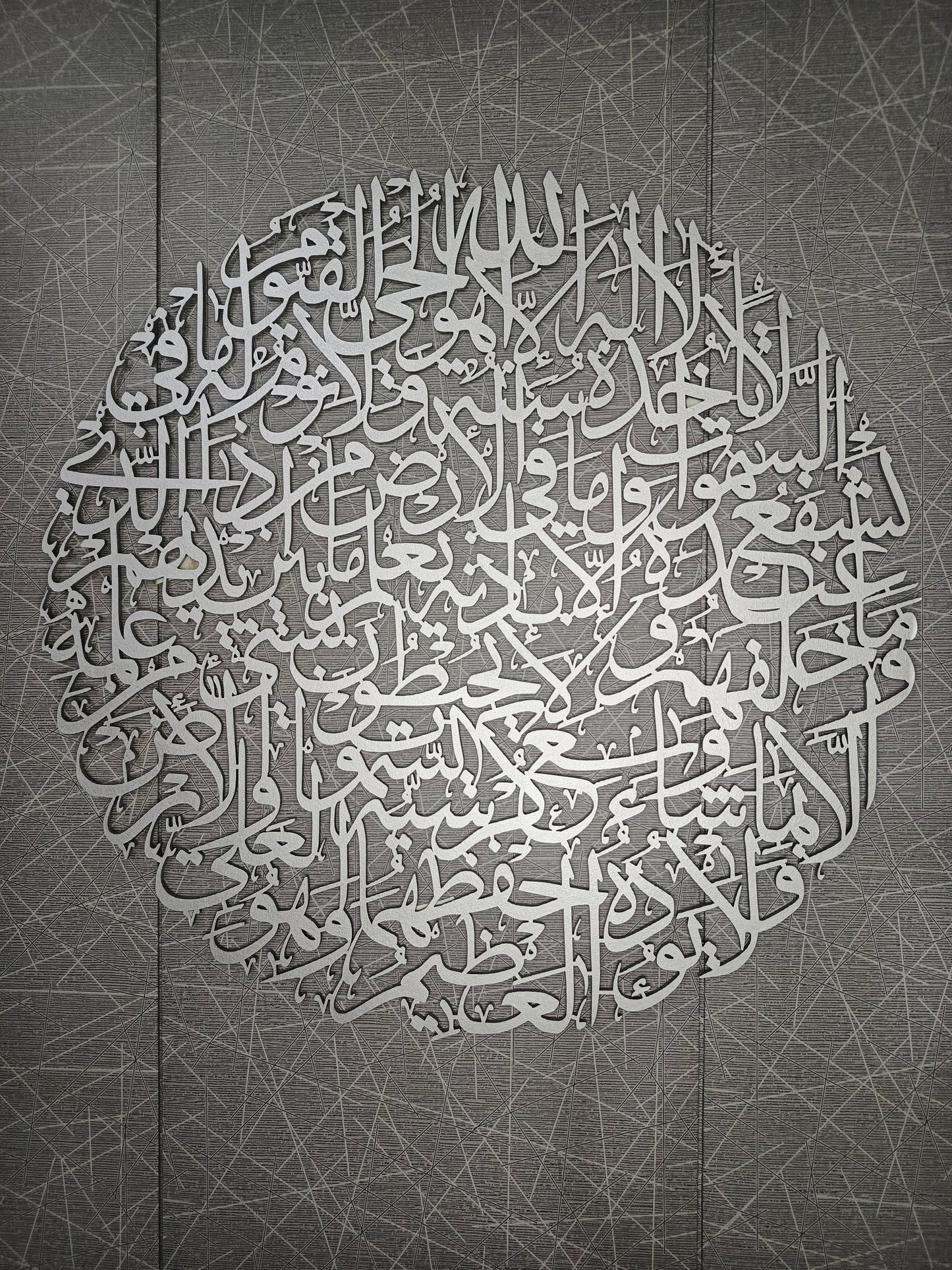 Aayat al Kursi - Arabic Calligraphy