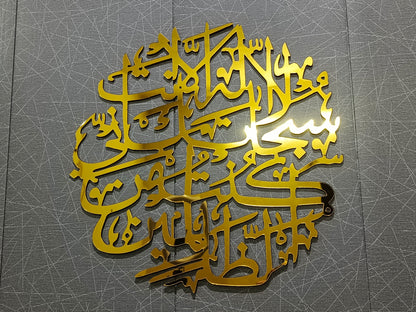 Aayat e Karima - Premium Acrylic Calligraphy