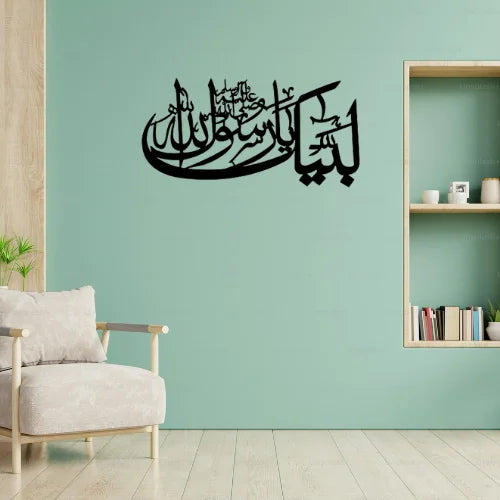 Labbaik Ya Rasool Allah - Arabic Calligraphy