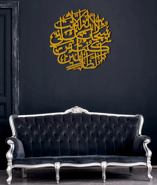 Aayat e Karima - Arabic Calligraphy