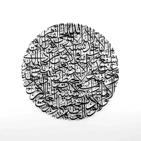 Aayat al Kursi - Arabic Calligraphy