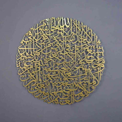 Aayat al Kursi - Arabic Calligraphy